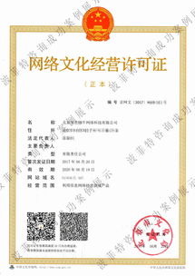 網絡文化經營許可證在游戲類企業的應用與重要性