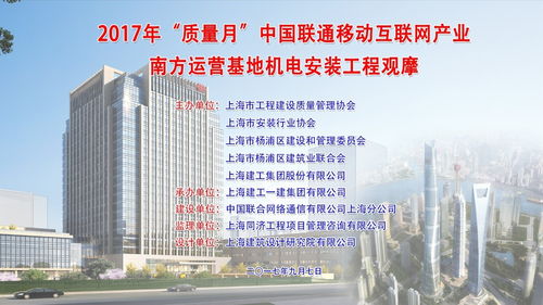 中國聯(lián)通移動互聯(lián)網(wǎng)產(chǎn)業(yè)南方運營基地項目質(zhì)量觀摩會順利舉行 聚焦網(wǎng)絡(luò)文化經(jīng)營，引領(lǐng)產(chǎn)業(yè)高質(zhì)量發(fā)展