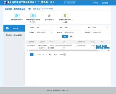 助企紓困新里程 “線上蘇小登”與“小通在線”共推跨省通辦，連云港利企服務實現新突破