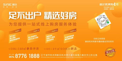 幸福通線上選房新體驗，融創杭州灣壹號全面上線小通在線